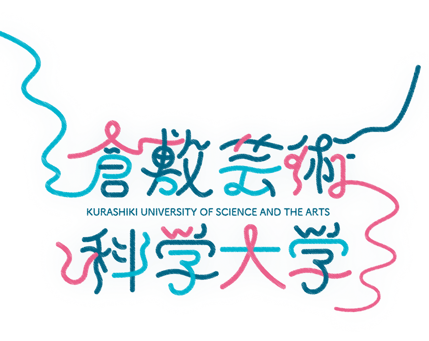 倉敷芸術科学大学