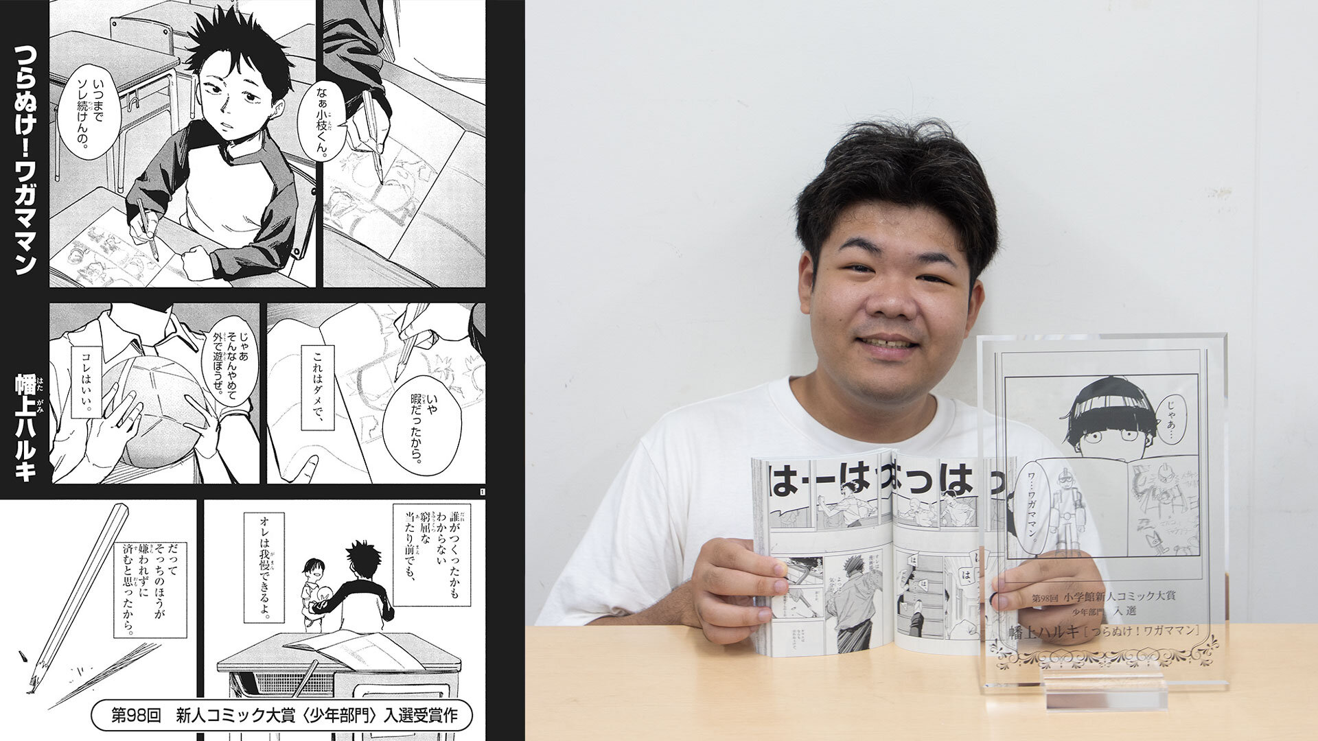 本学在学生・幡上ハルキさんが「小学館新人コミック大賞」で入選