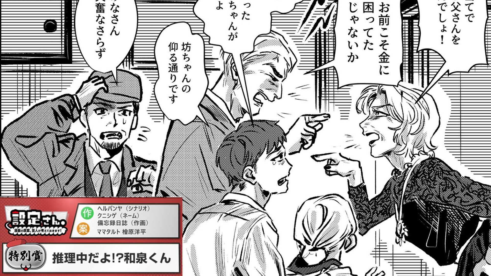 本学マンガゼミの学生が「設定さん。」特別賞を受賞！