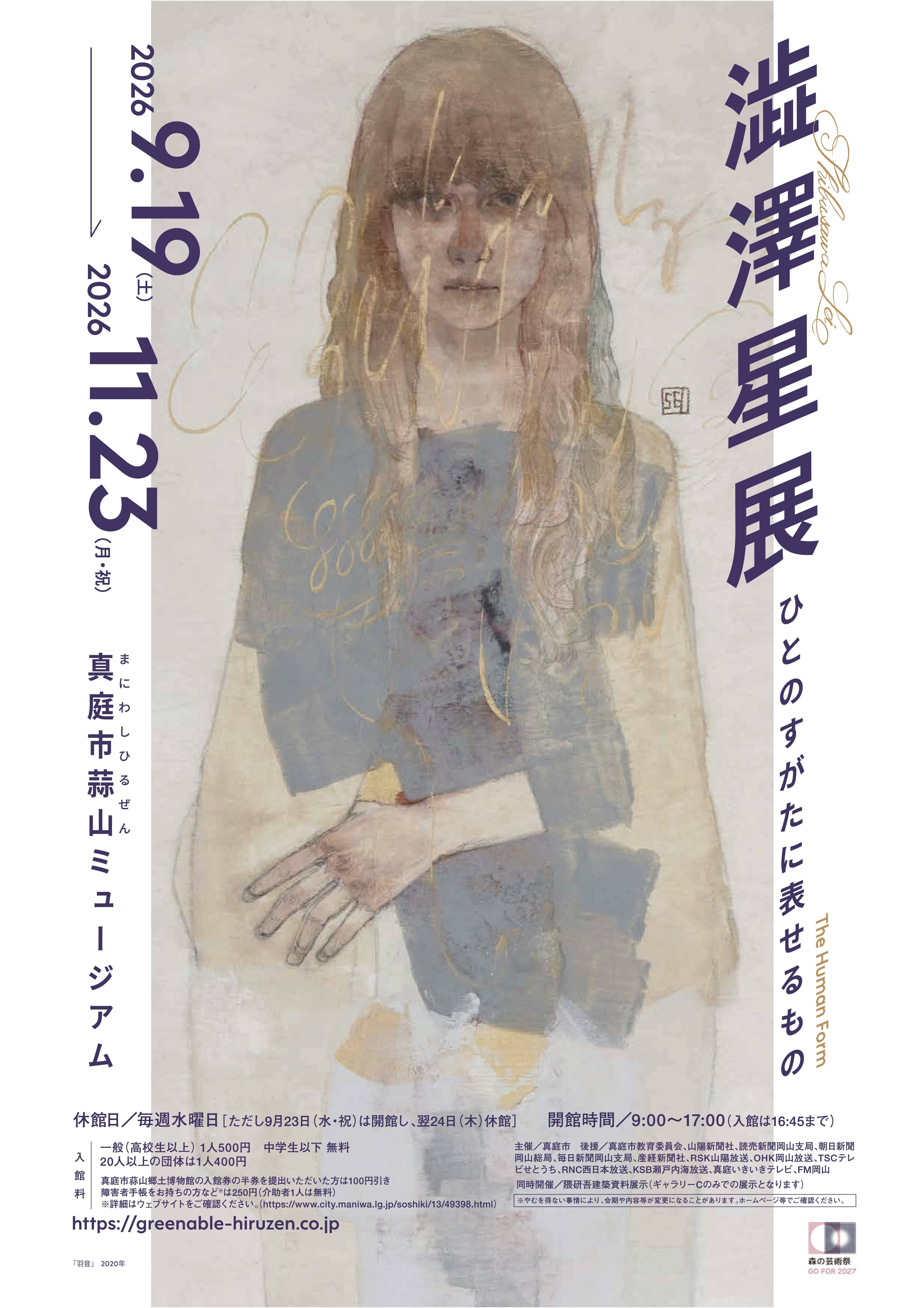 ShibusawaSei-001.jpg