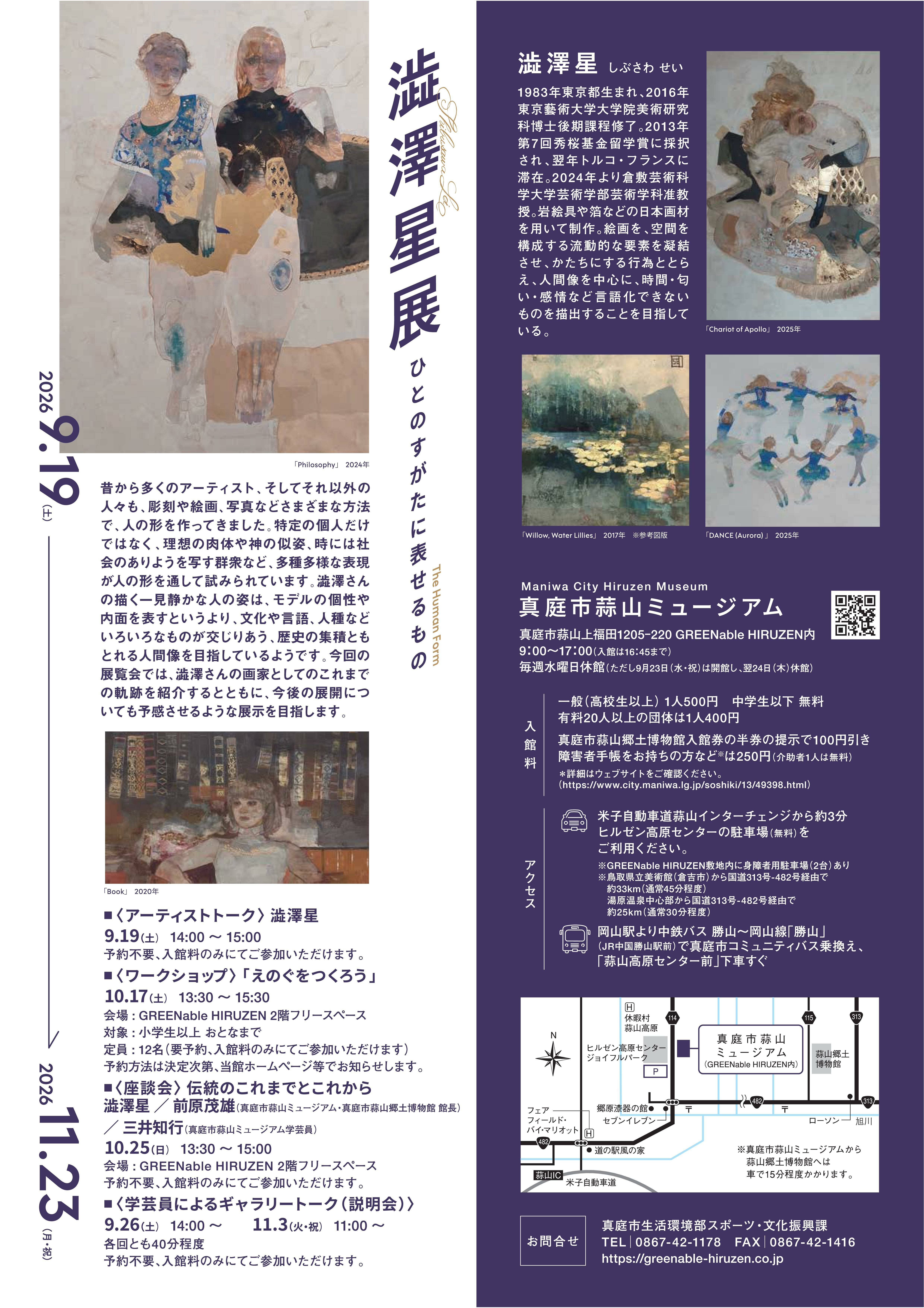 ShibusawaSei-002.jpg