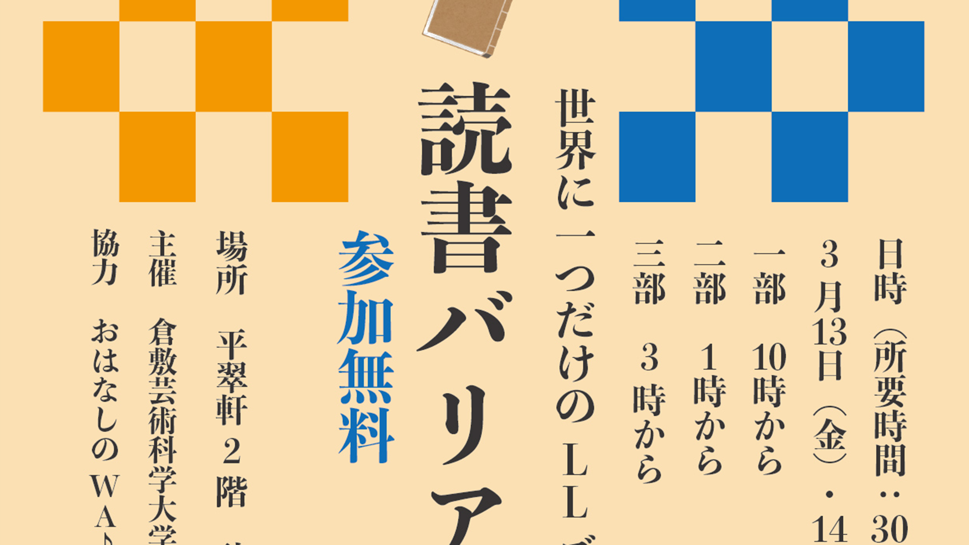 サークル「ブックリンクス」が初活動