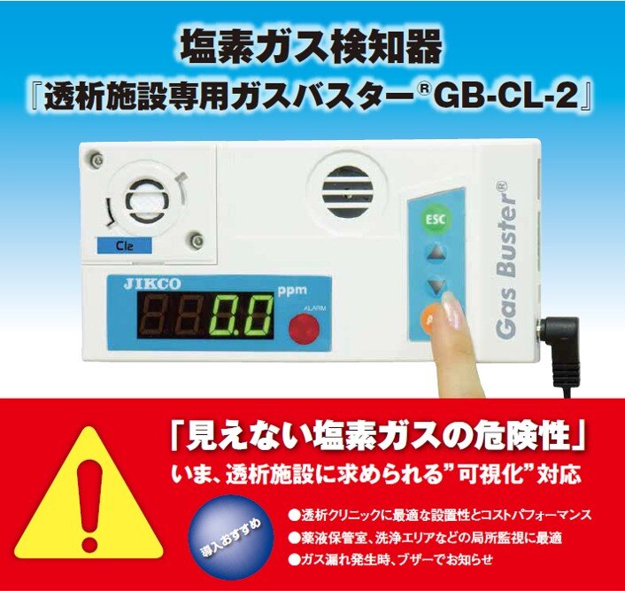 塩素ガスモニタ.jpg