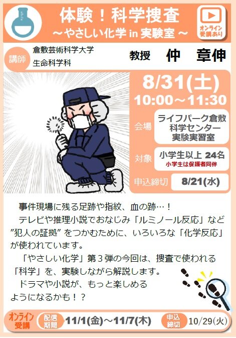倉敷市大学連携講座2024.jpg