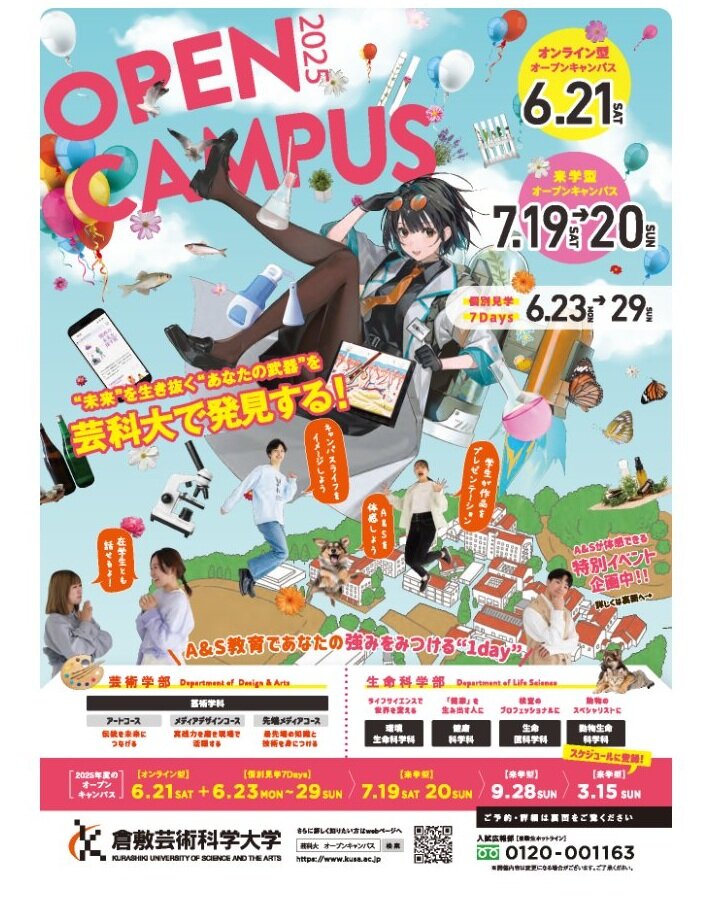 オンラインオープンキャンパス開催