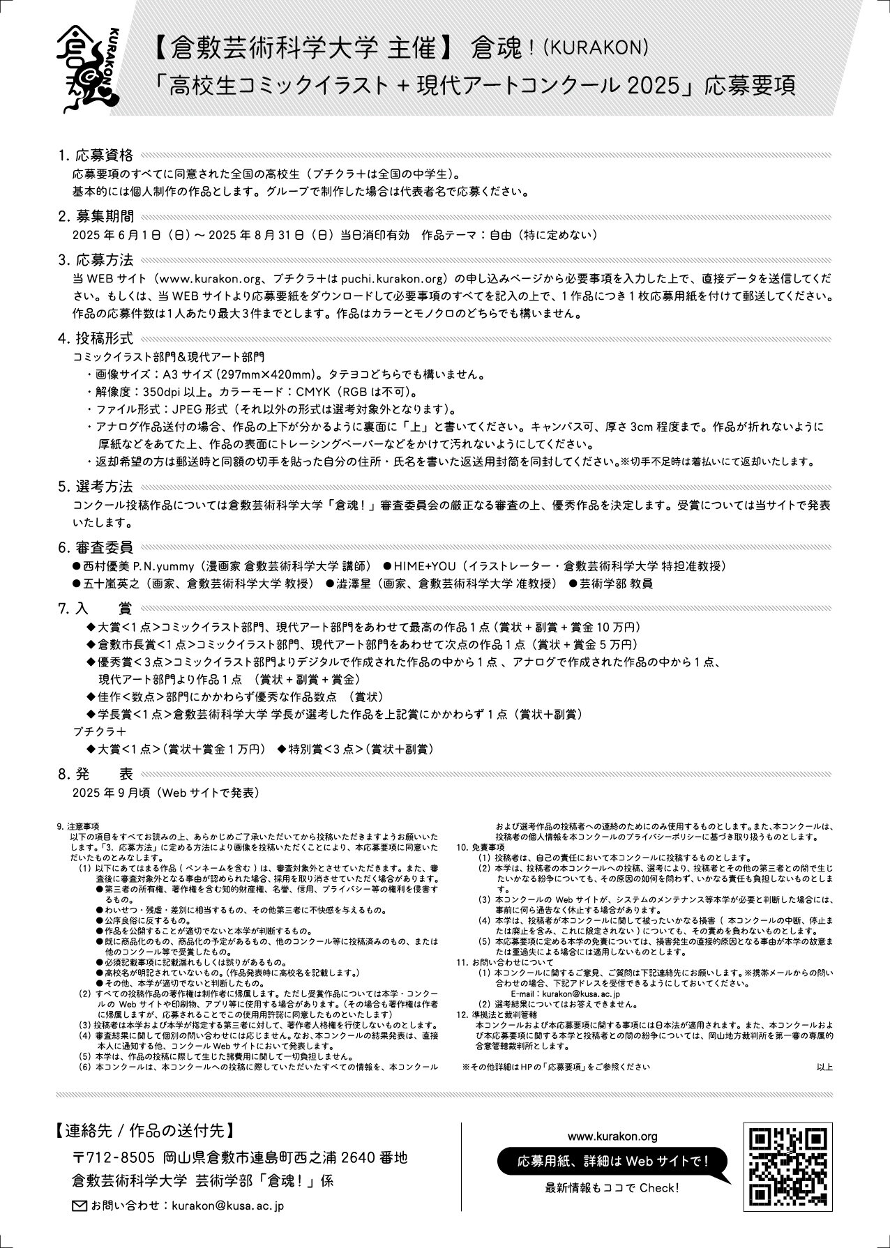 2025_倉魂チラシデザイン0507-ol_002.jpg