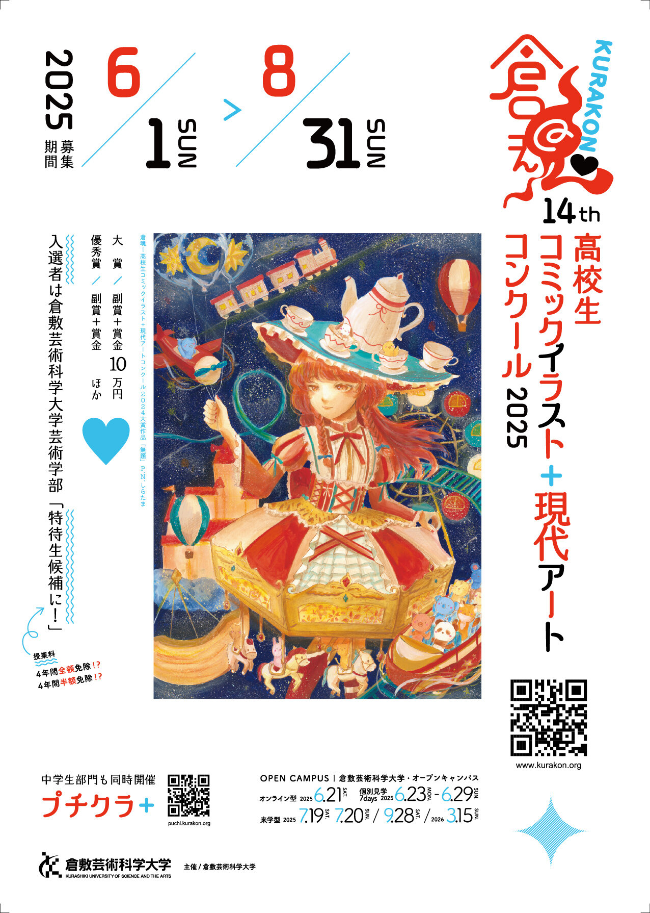 2025_倉魂チラシデザイン0507-ol_001.jpg