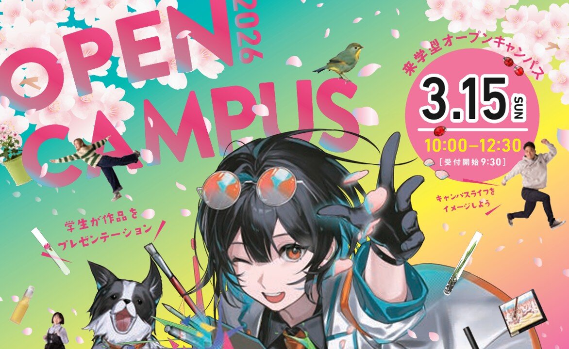 オープンキャンパスの一幕