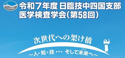 日臨技中四国支部医学検査学会で本学大学院修士生(酒井くん)が発表!