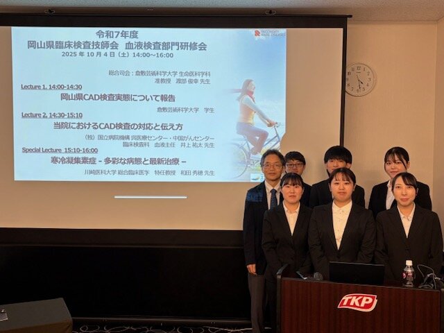 岡山県臨床検査技師会研修会で本学科学生が発表！