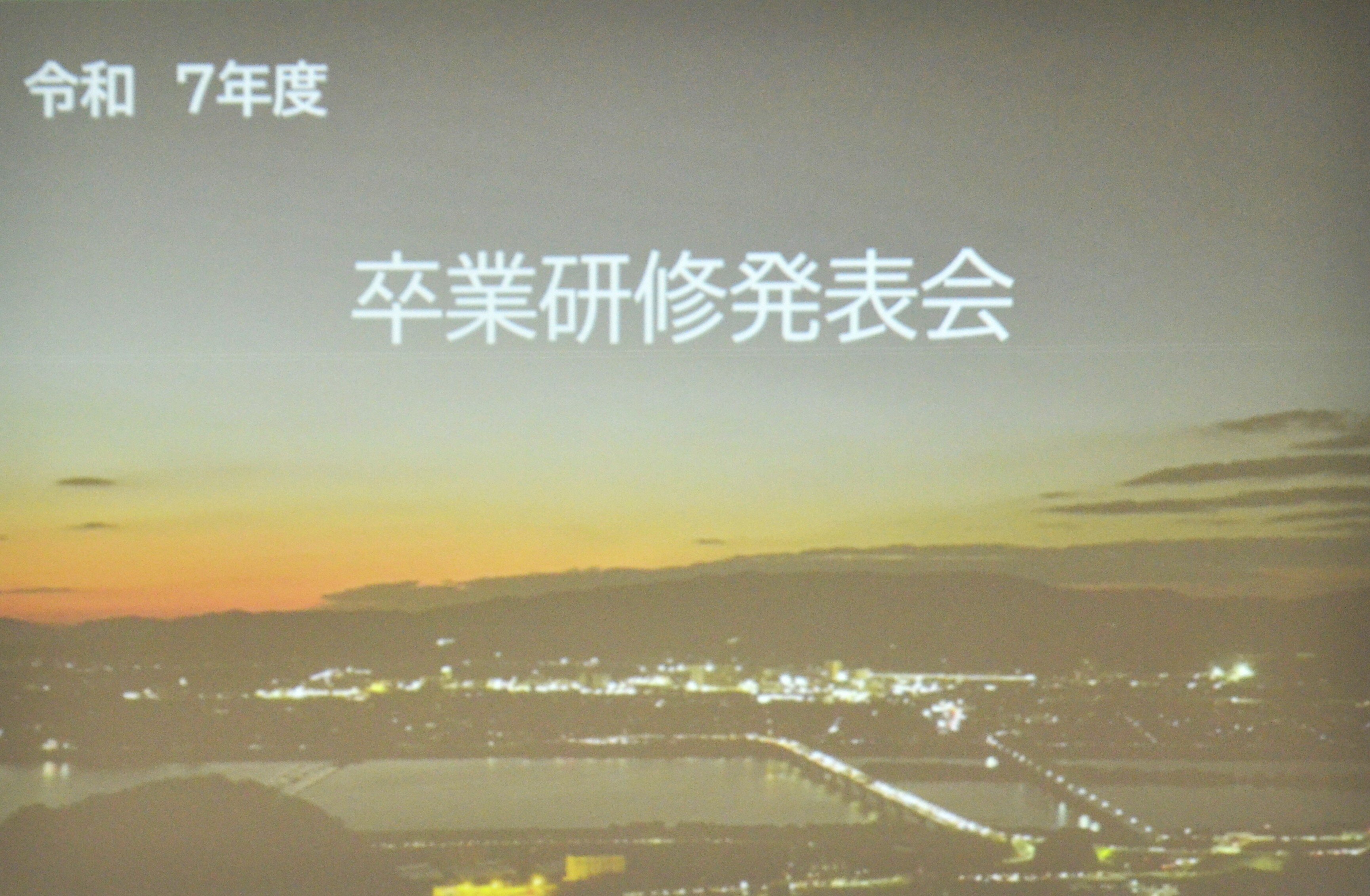 2025年度卒業研修発表会を実施