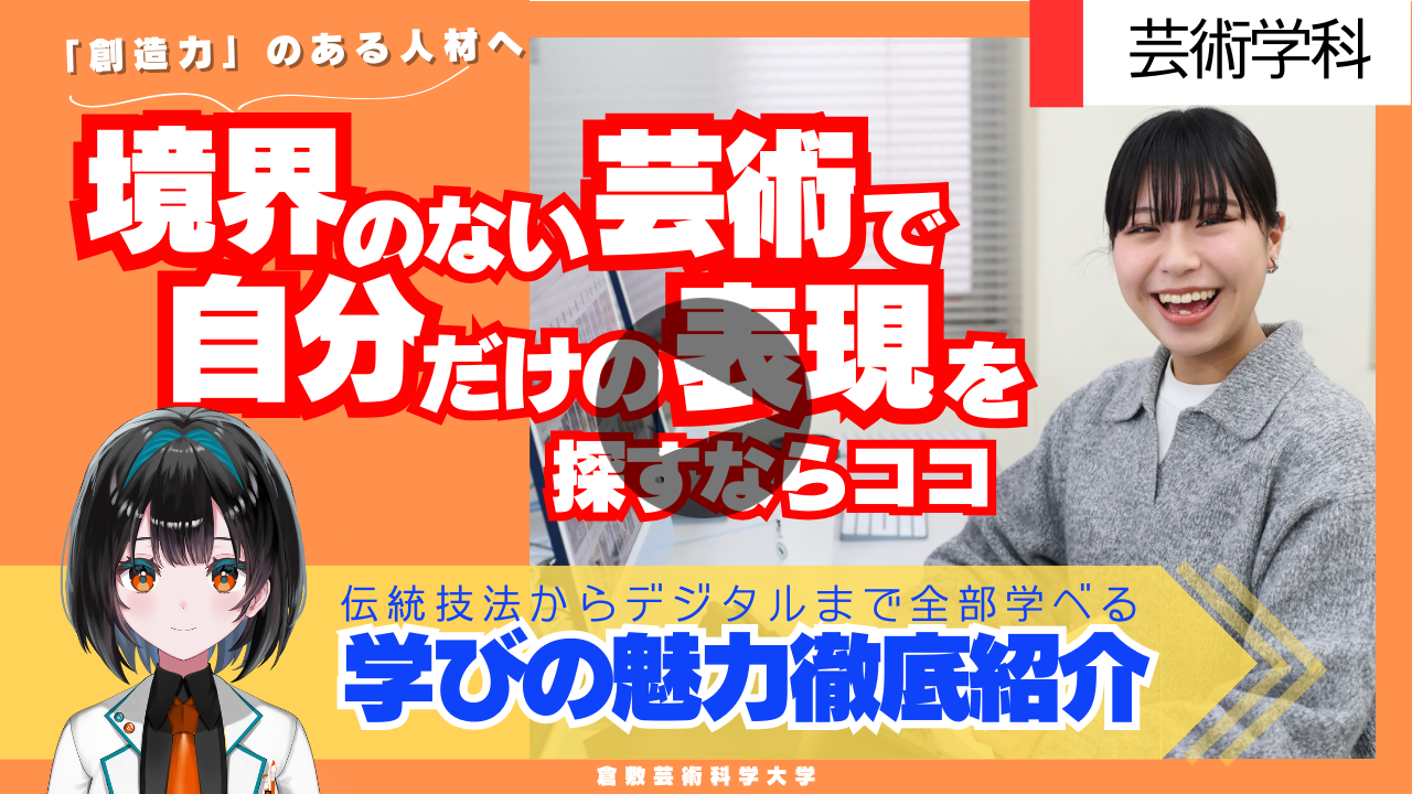 芸術学科紹介