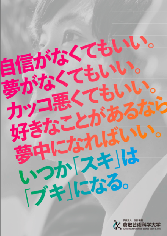 いつか「スキ」はブキ」になる