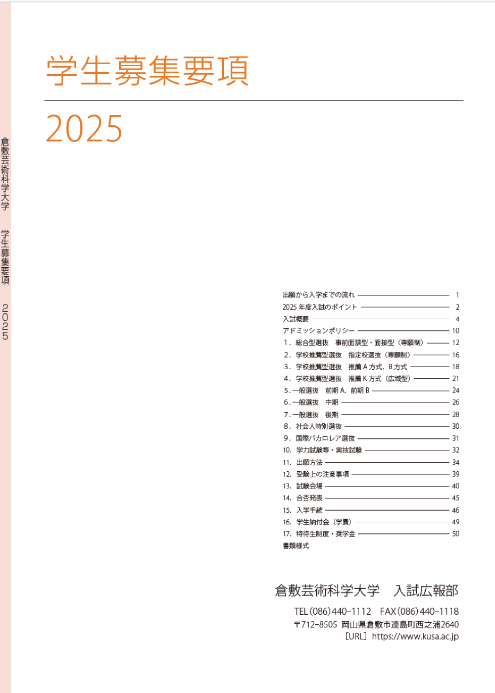 学生募集要項2024