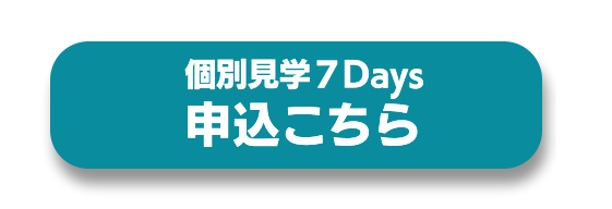 kobetukengaku7Daysmoushikomi.png