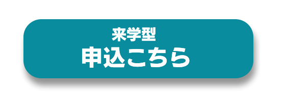 raogakuOCmoushikomikochira.png
