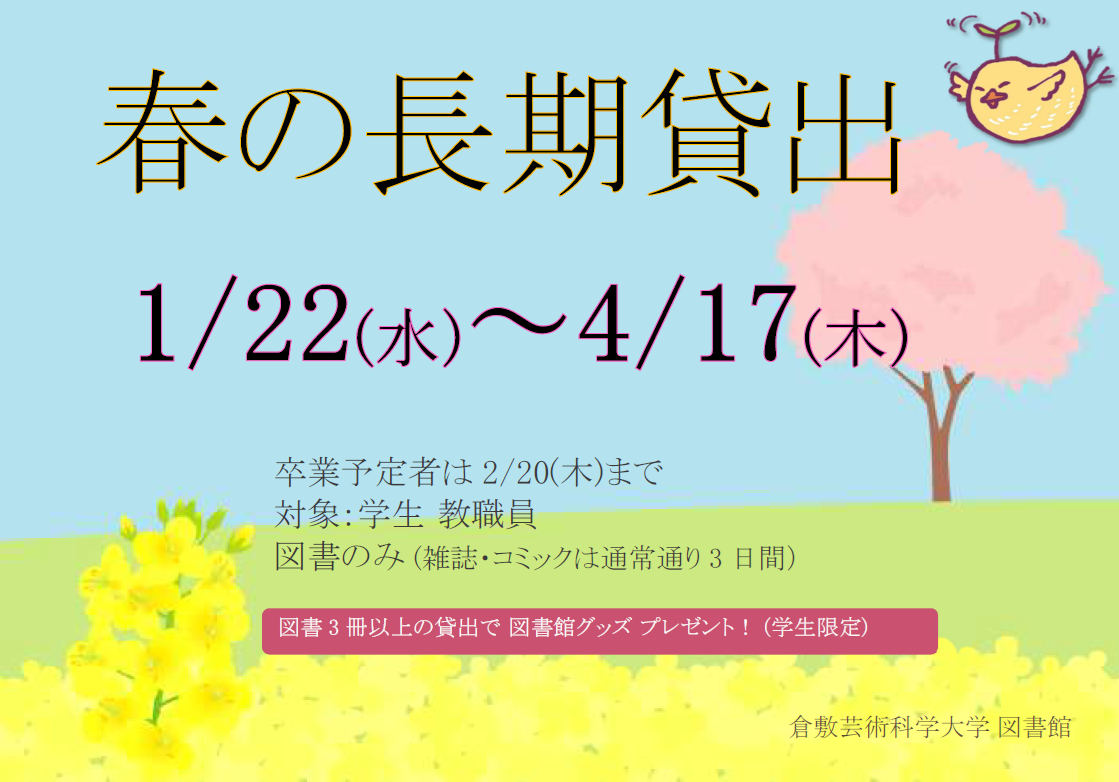 20250122【画像】春の長期貸出.png