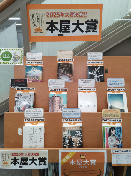 20251201【HP掲載画像】本屋大賞スクリーンショット 2025-12-01 111713.png