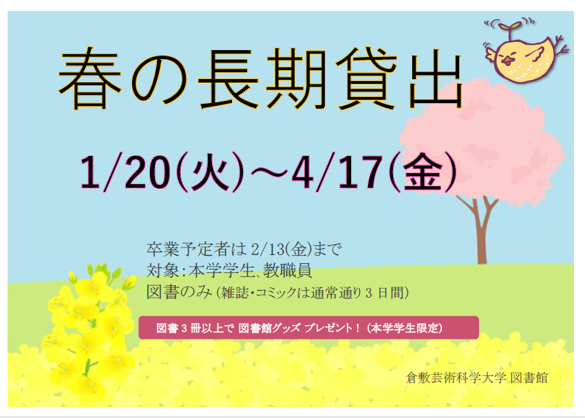 サムネイル【春の長期貸出】.png