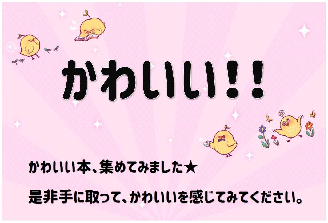 かわいい（2025.03.-）