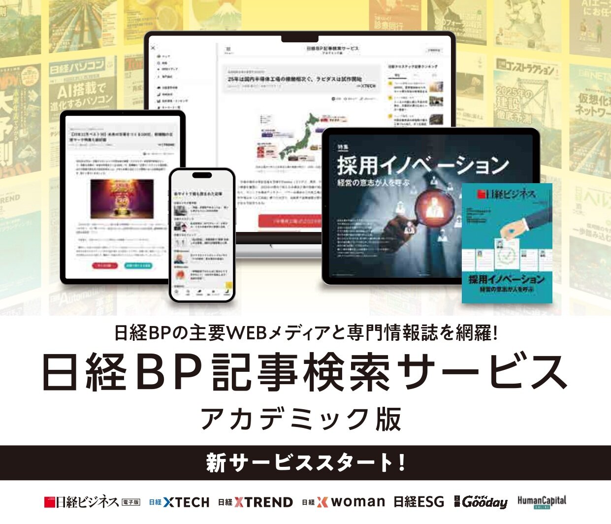 「日経BP記事検索サービス」がリニュアルされました！（2025.04.-）