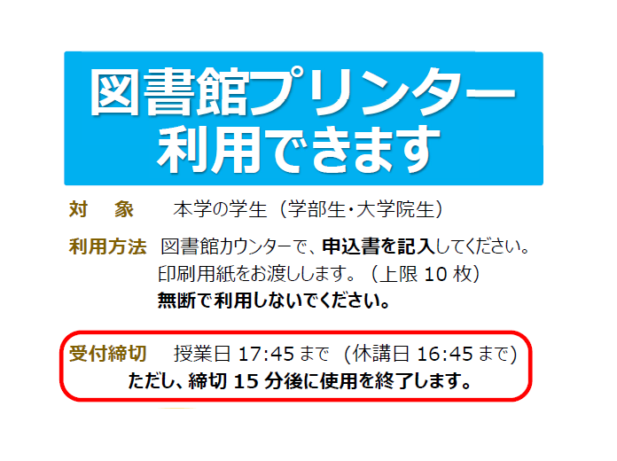 図書館プリンター利用できます(2026.4.10-)
