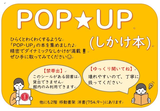POP★UP(しかけ本)（2025.08.-）