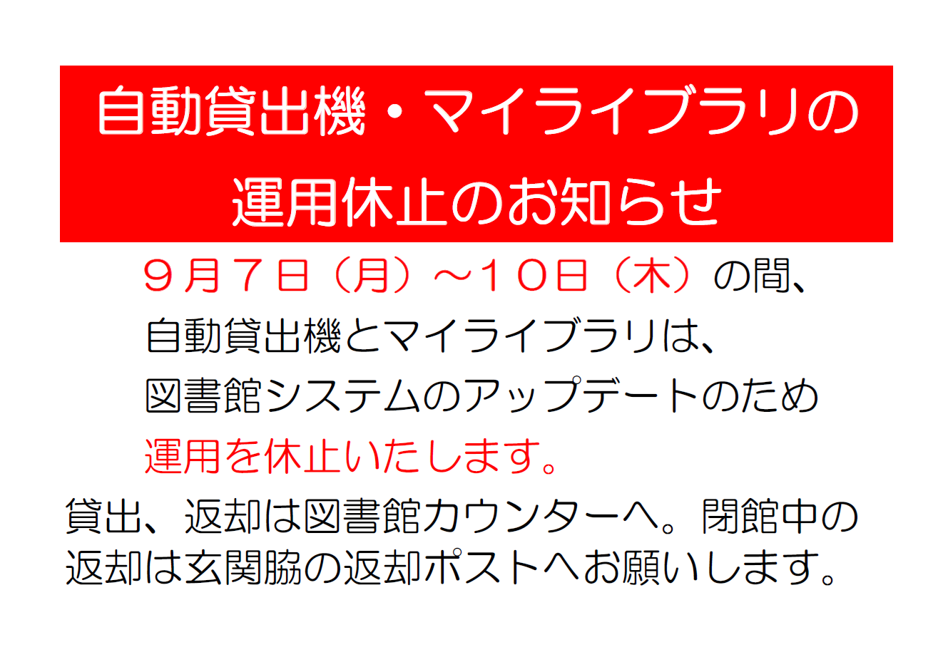 D1000_アップデート_運用休止.png