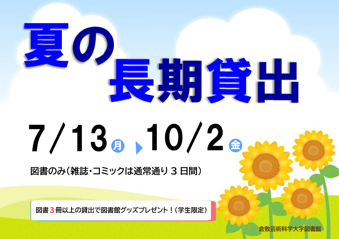 夏の長期貸出.png