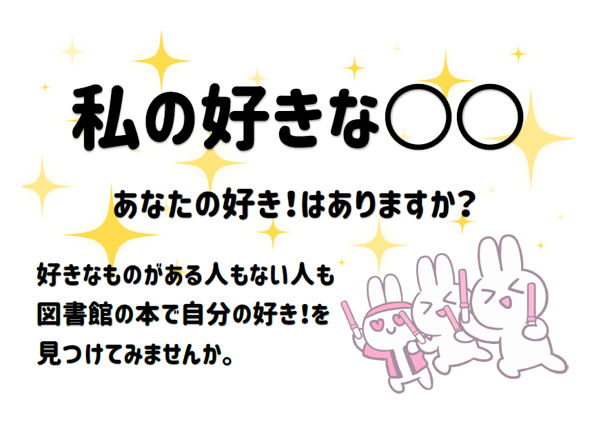 私の好きな○○（2025.09.16-）