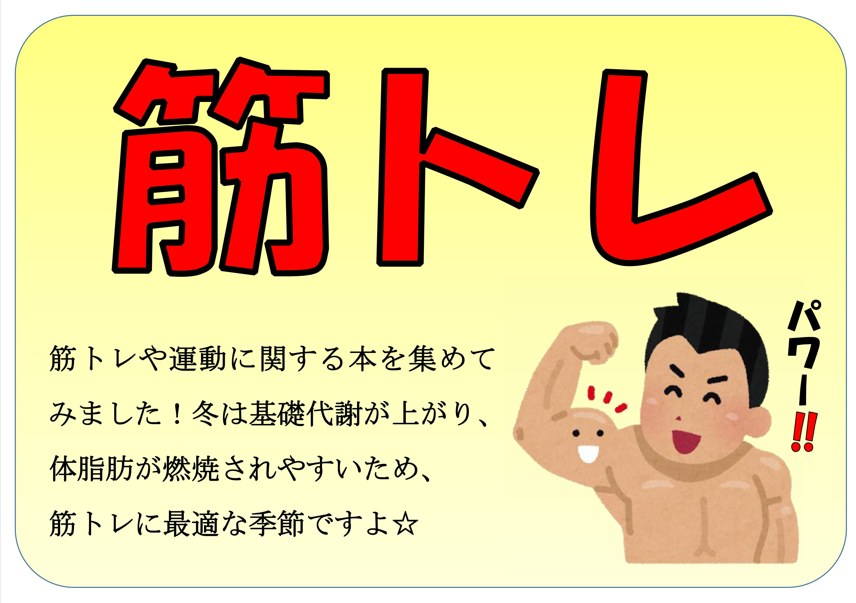 筋トレ！（2026.2.2-）