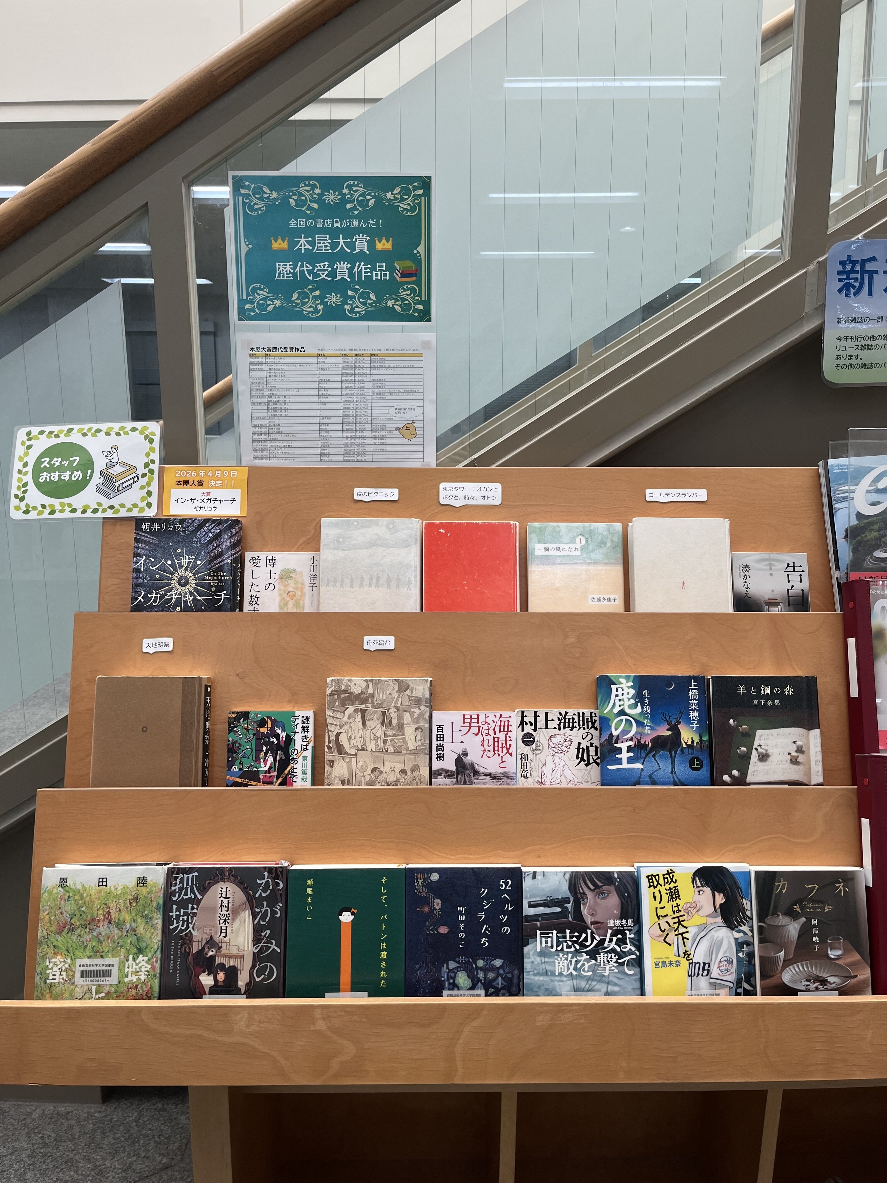 展示写真【本屋大賞歴代受賞作品】.jpeg