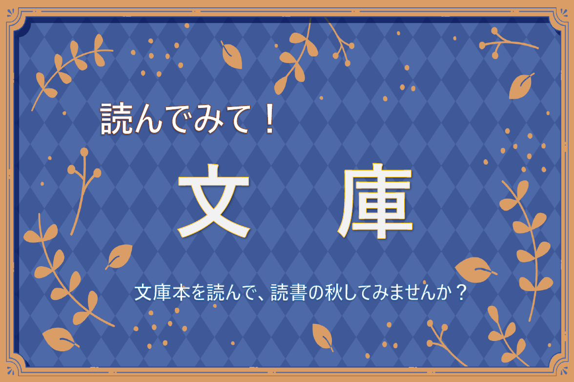 サムネイル【読んでみて!文庫】.png