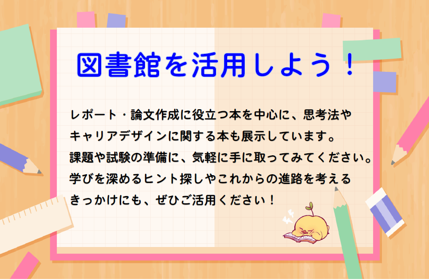 サムネイル【図書館を活用しよう！】.png