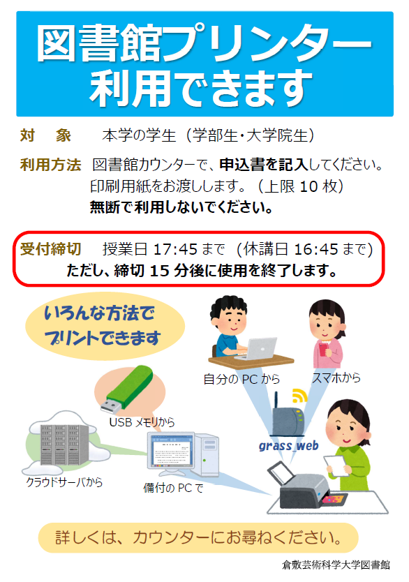 画像1【図書館プリンター利用できます】.png