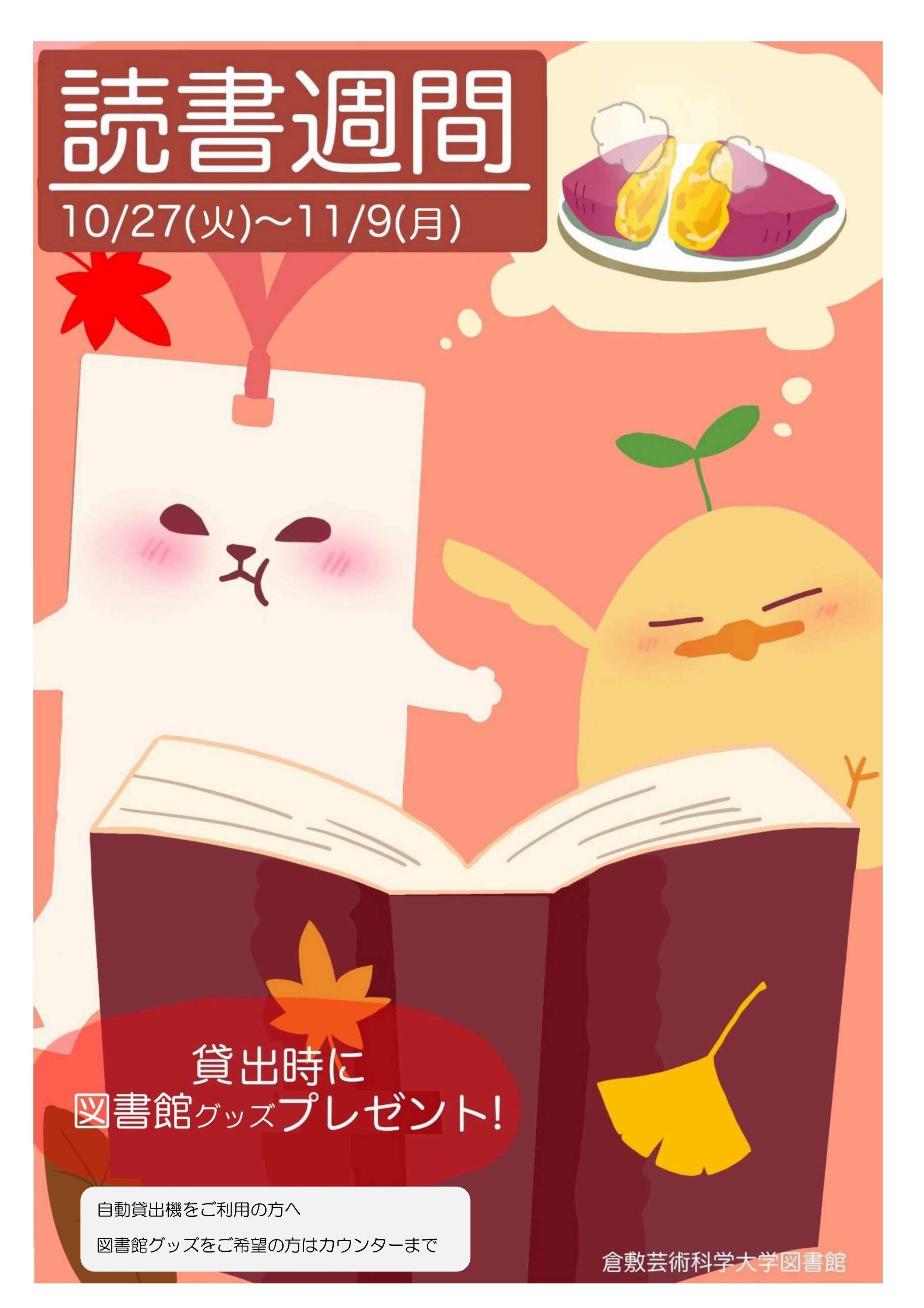 読書週間ポスター2026.jpg