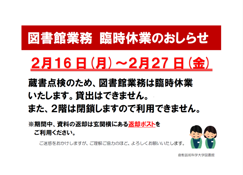 臨時休業のおしらせ(2026.2.16-27)