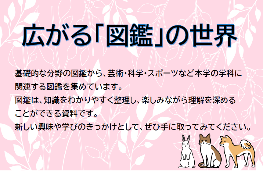 サムネイル【広がる「図鑑」の世界】.png