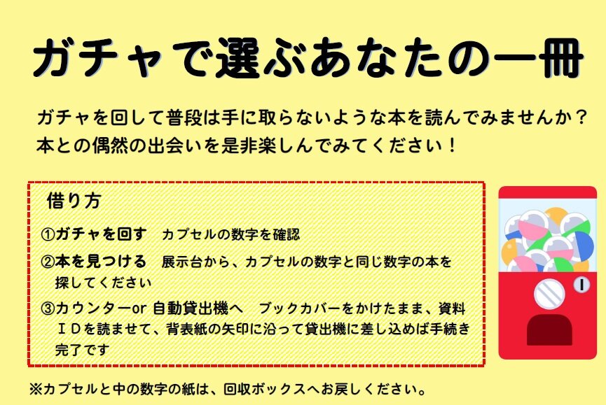 サムネイル・画像【ガチャで選ぶあなたの一冊のお知らせ】.jpg