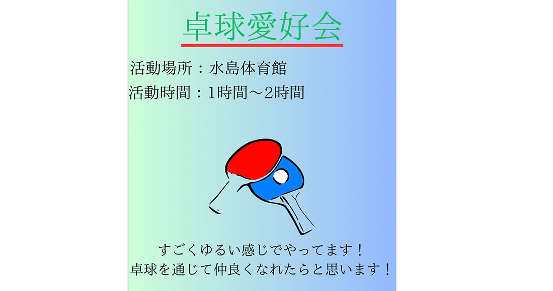 部活動のイメージ画像