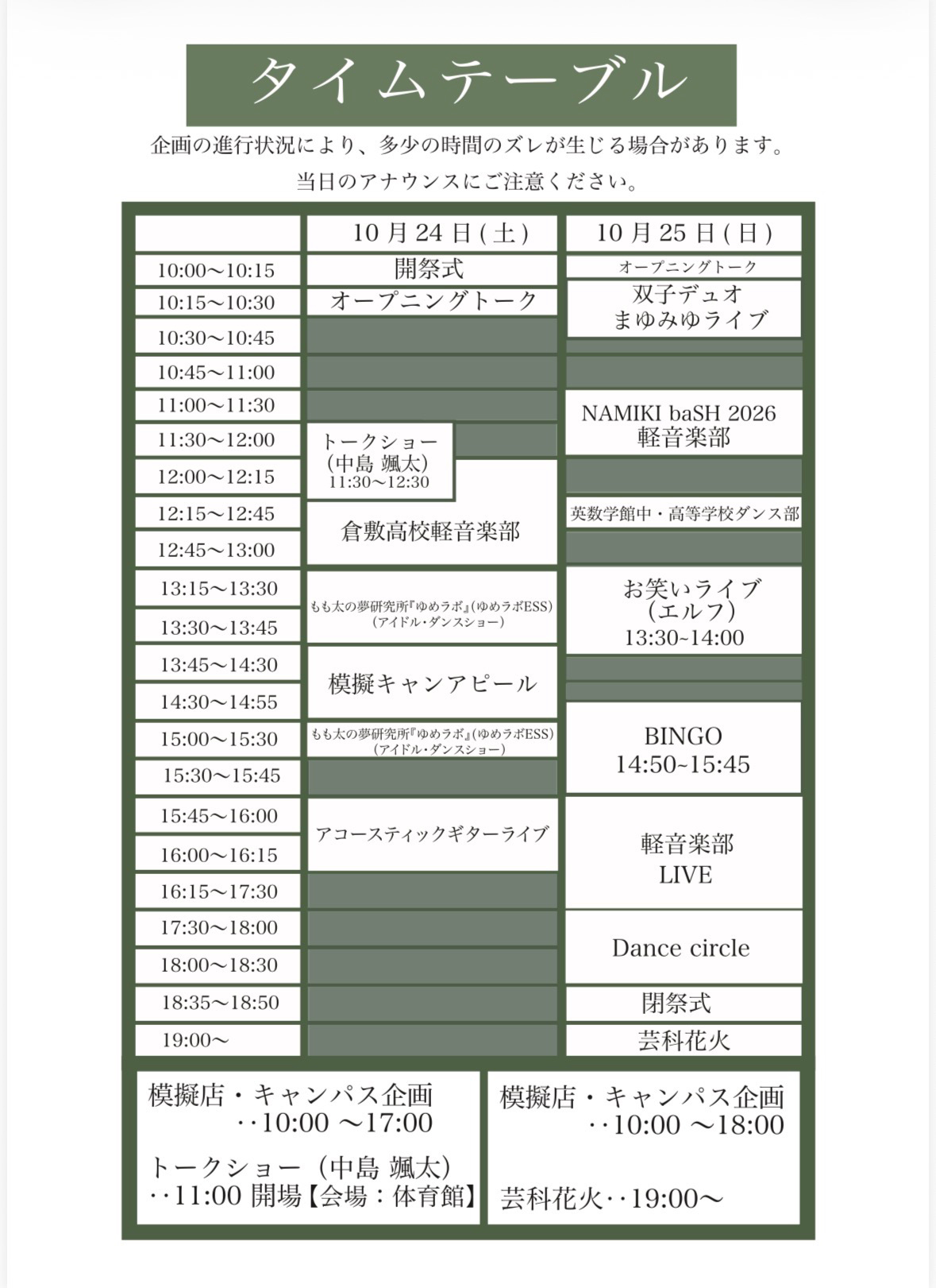 タイムテーブル
