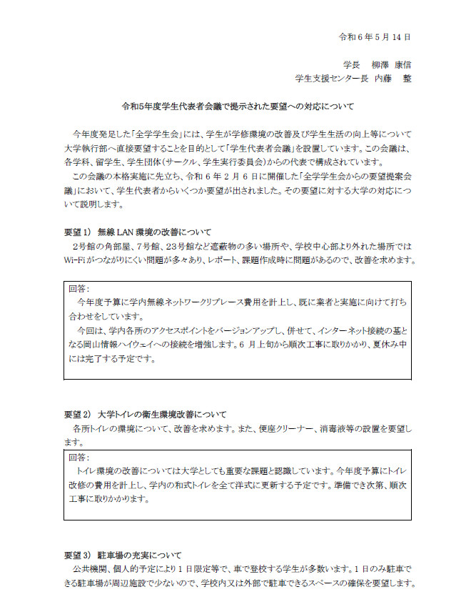 20240514gakuseiyobo.png