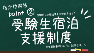 2024shiteikopoint2.png