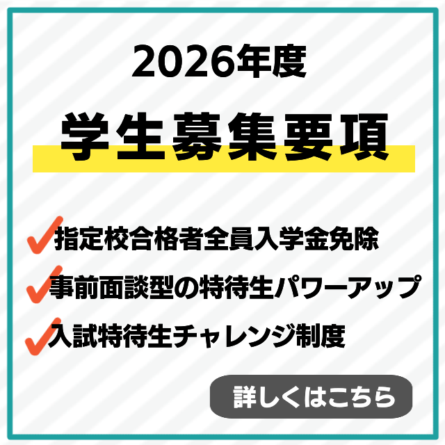 2026年度 学生募集要項公開 