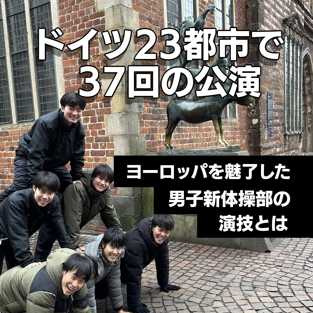ドイツで体操ショーのツアーに参加、華麗な演技で22万人の 観衆を魅了！