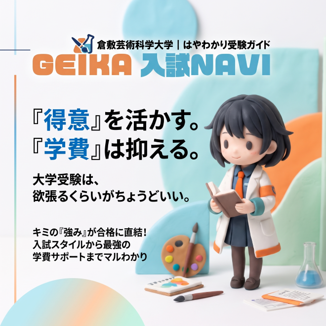 GEIKA 入試NAVI
