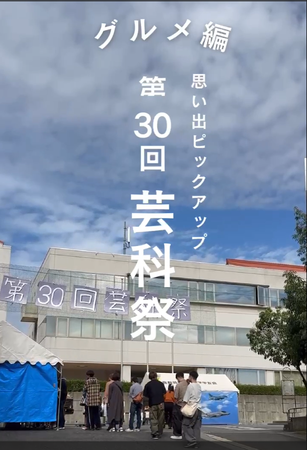 geikasai30gurume.png