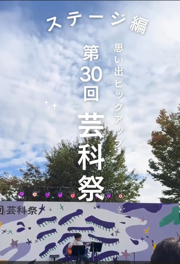 geikasai30sute-ji.png