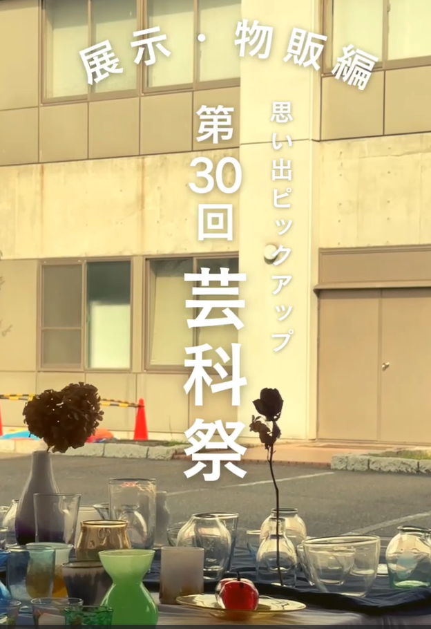 geikasai30tenji.png