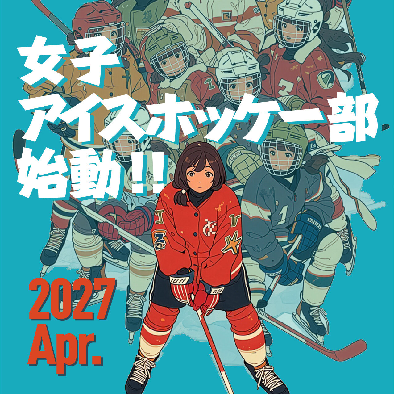 女子アイスホッケー部始動!! ー氷上で、未来を切り拓く-
